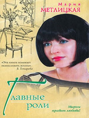 Главные роли - ebook